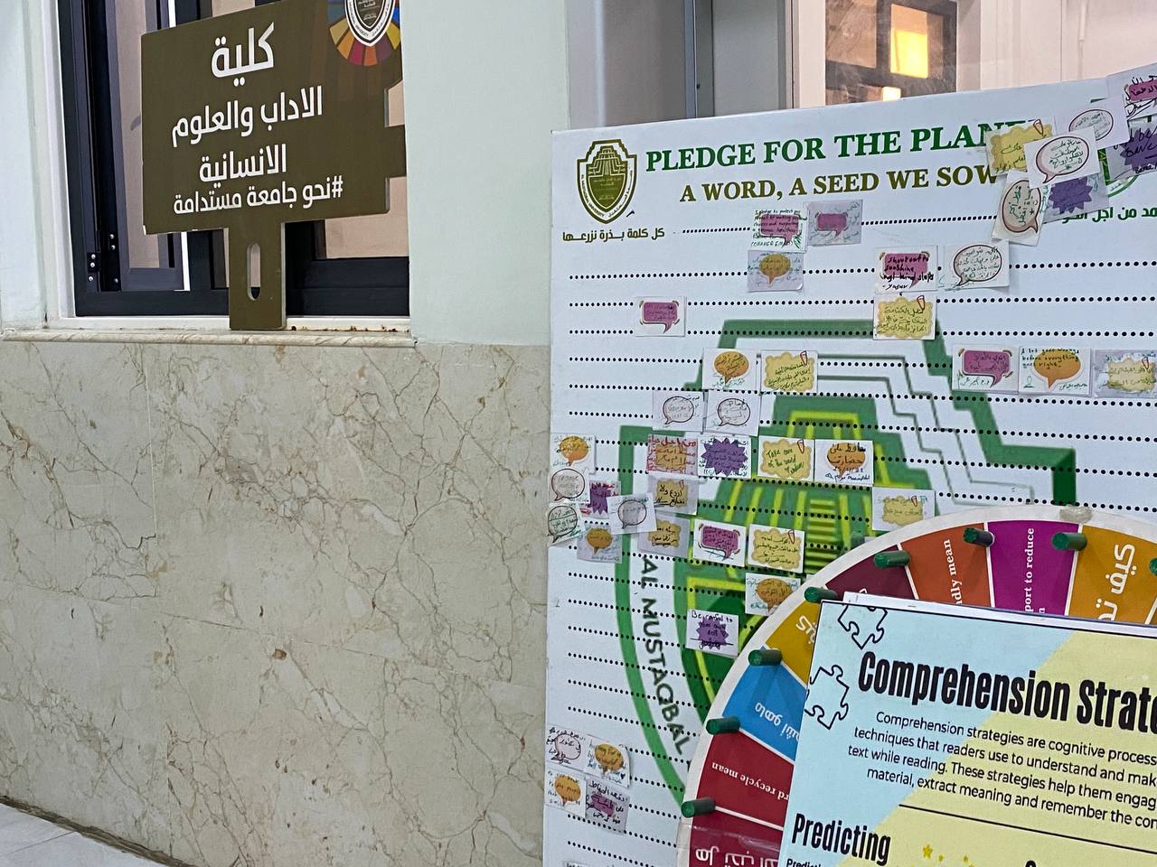 جامعة المستقبل عنوان الاستدامة