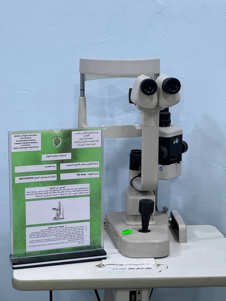 جهاز Slit lamp