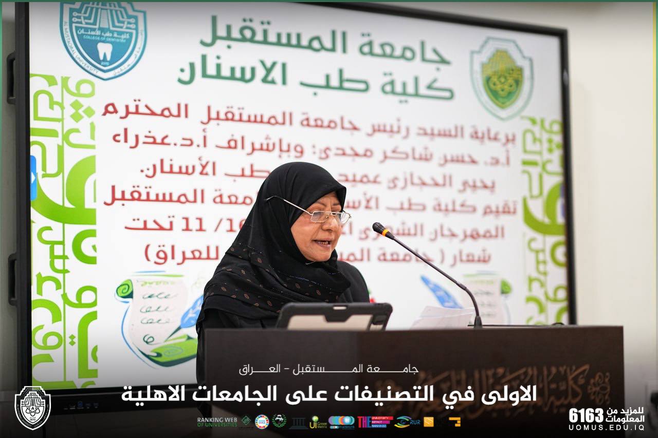 مهرجان الشعر (جامعة المستقبل تنشدُ للعراق)