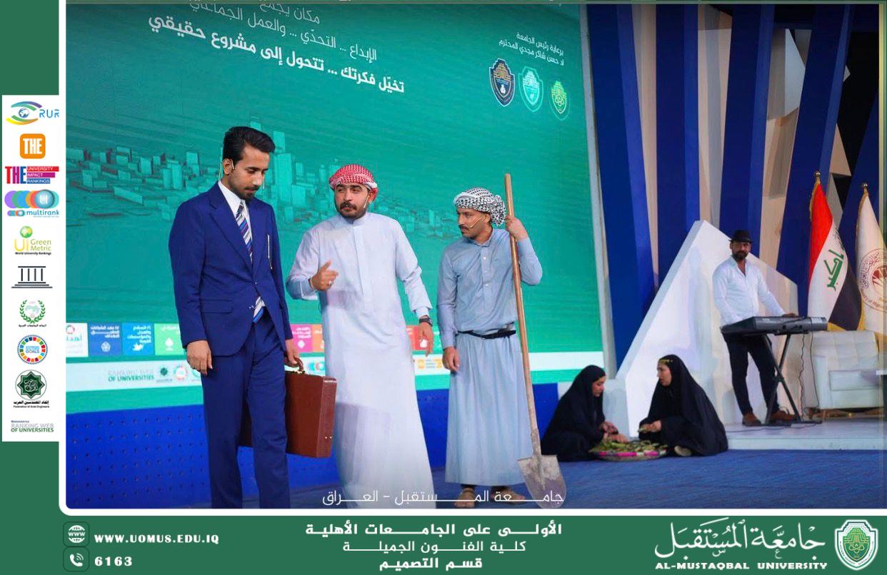 ماء الذهب - مسرحية ضمن فعاليات اسبوع المستقبل للاستدامة 2026