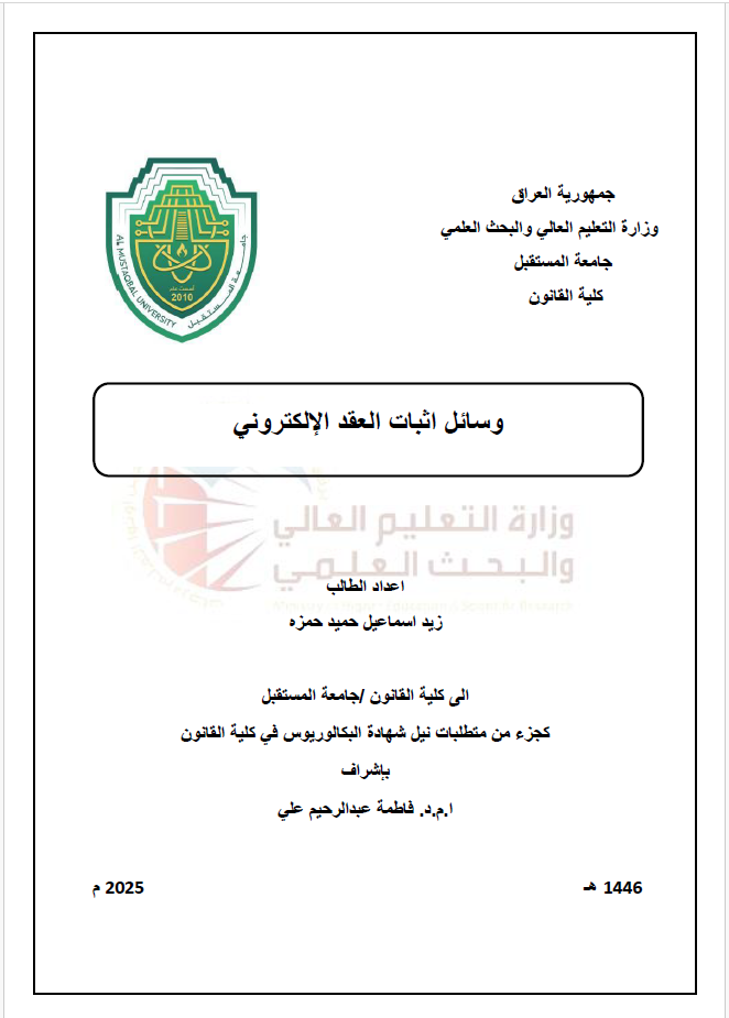 Methods of Proving an Electronic Contract