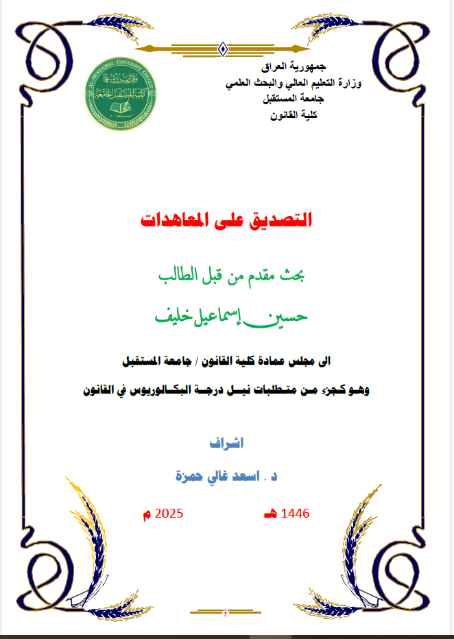 Ratification of treaties.