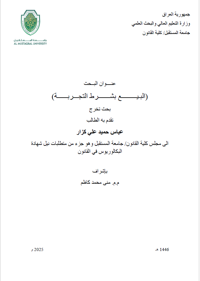 Sale subject to trial