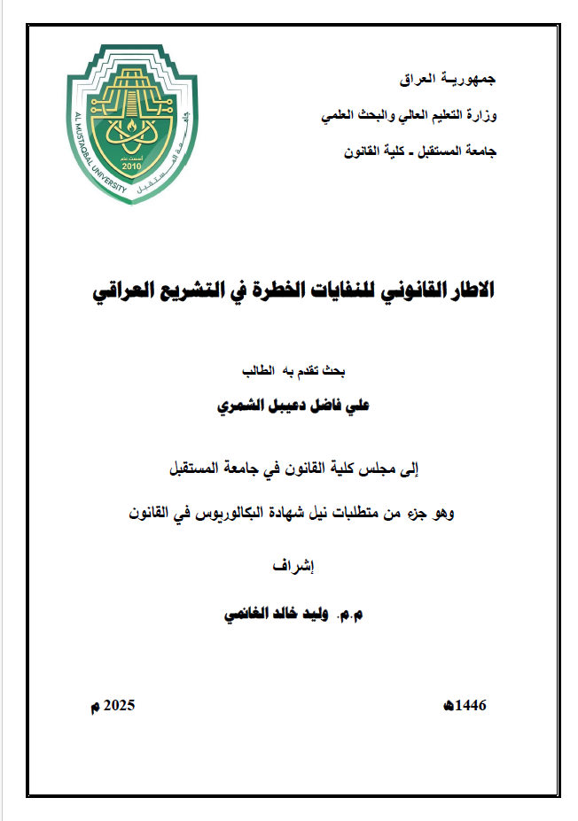 The Legal Framework of Hazardous Waste in Iraqi Legislation