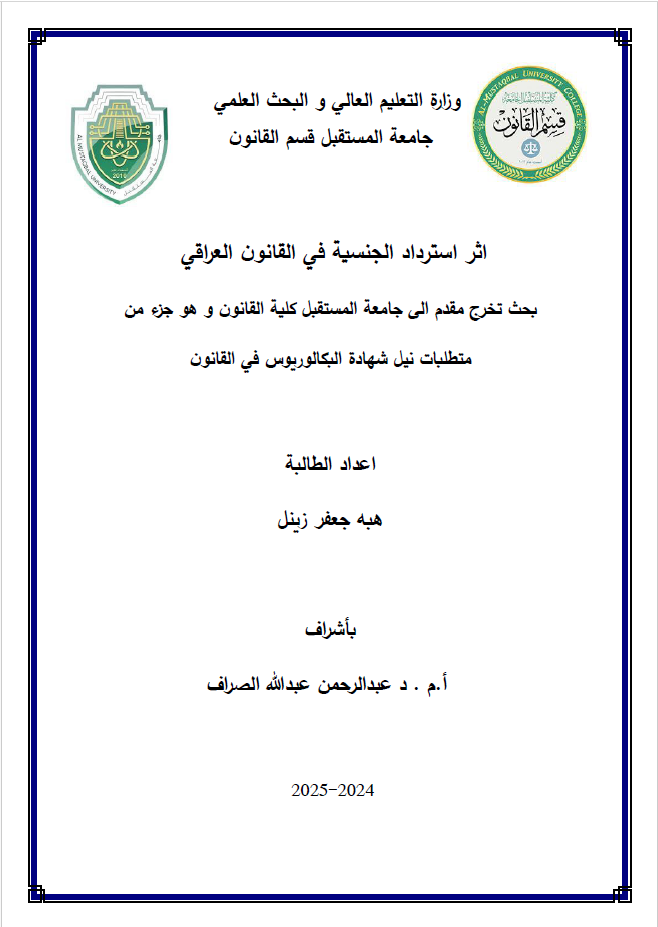 The Effect of Citizenship Restoration in Iraqi Law