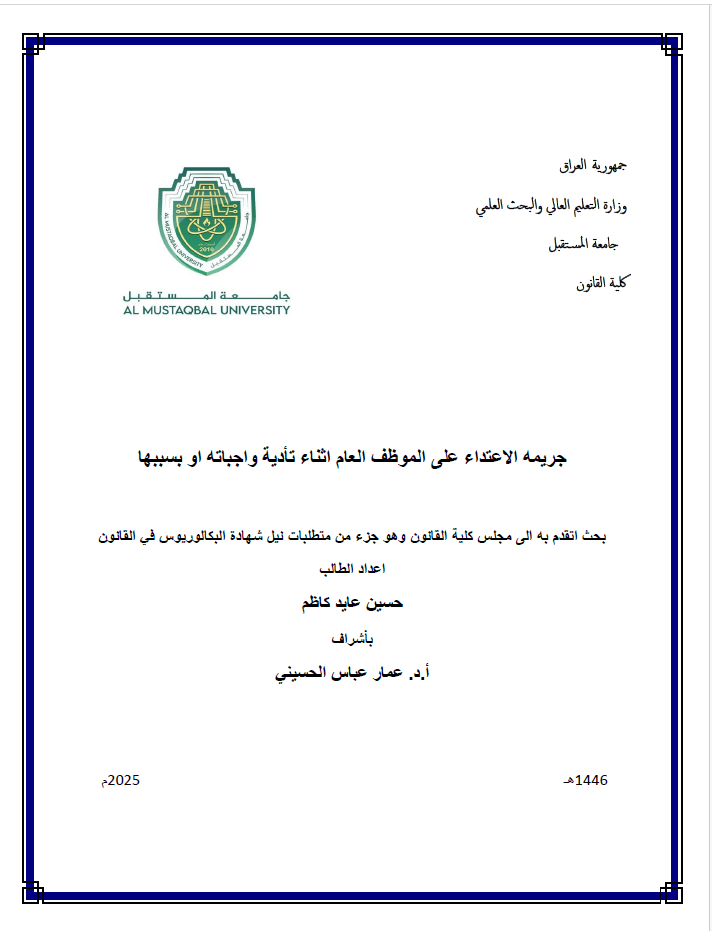 The crime of assaulting a public employee during the performance of their duties or because of them.