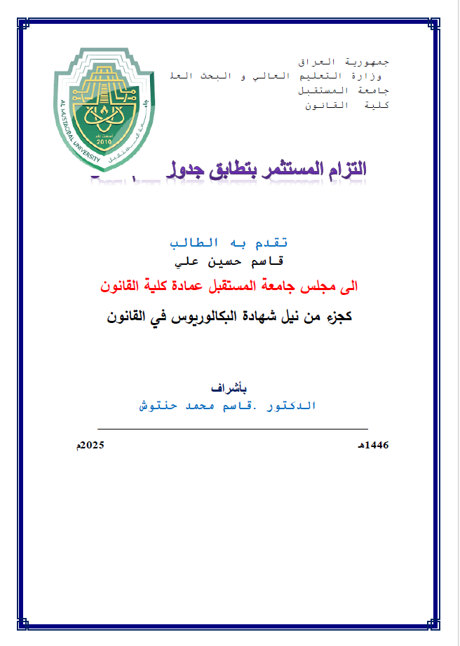 Investor’s commitment to compliance with the work progress schedule.