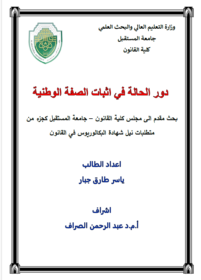 The Role of Civil Status in Proving National Status