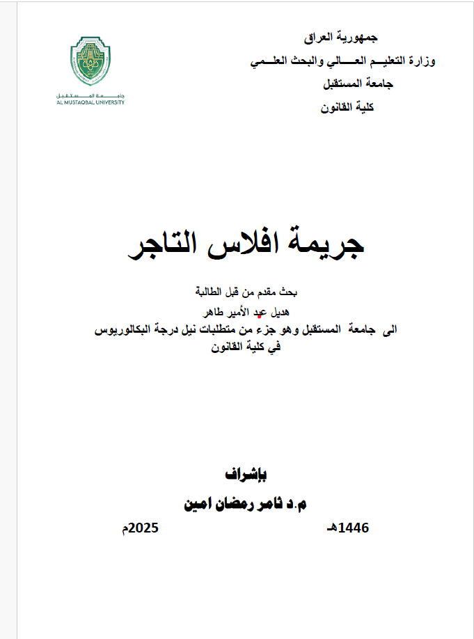 The Crime of Merchant Bankruptcy