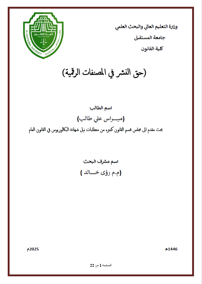 Copyright in Digital Works