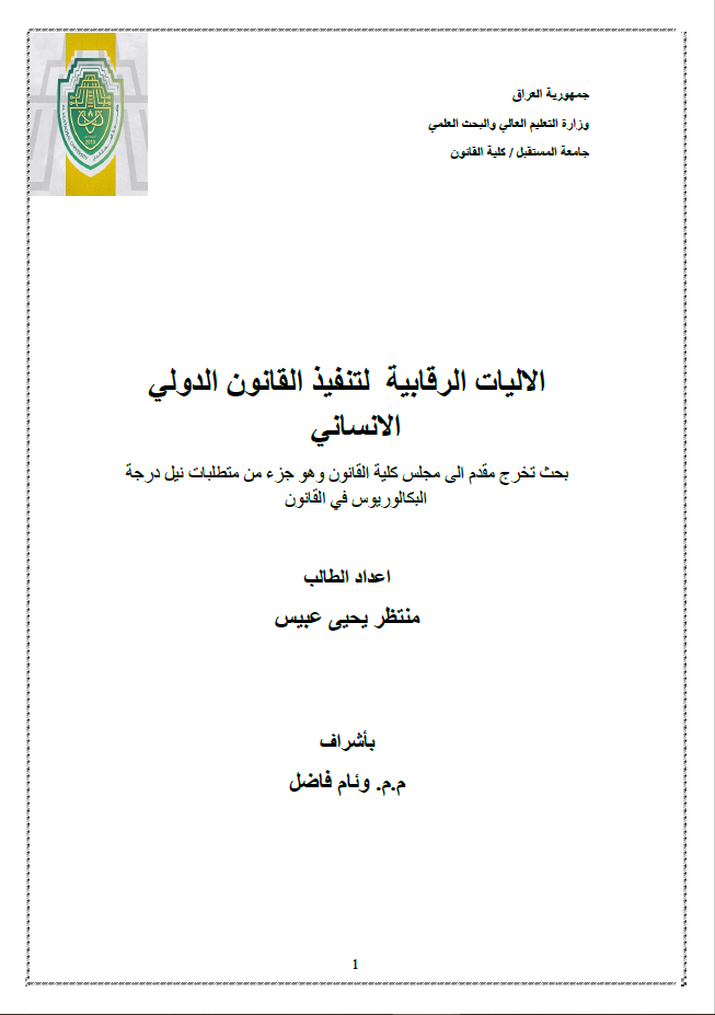 Supervisory mechanisms for the implementation of international humanitarian law.