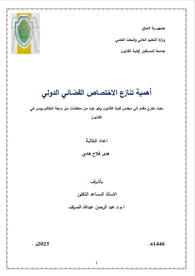 The Importance of Conflicts of International Jurisdiction