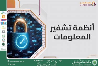 مقاله علميه للمعيد علي حسن بدر حول نظرية المعلومات كأساس علمي لتقنيات التشفير