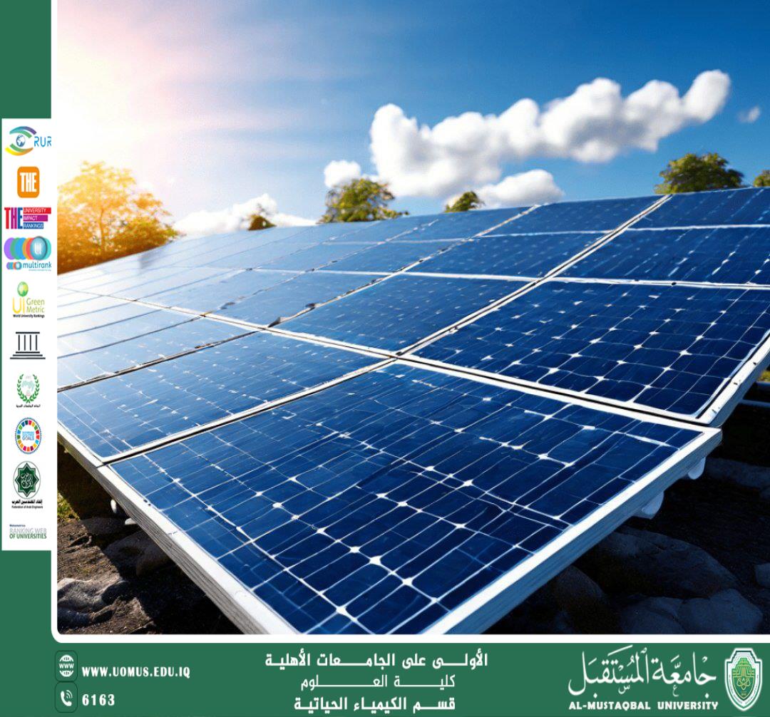 مقاله علمية للتدريسية م.م استبرق عارف محمد بعنوان الكيمياء وراء الخلايا الشمسية: كيف يتحول الضوء إلى تيار كهربائي؟