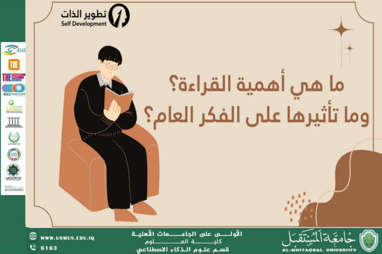 مقال أكاديمي بعنوان القراءة كوسيلة لتطوير الفكر الإنساني للتدريسية م.م سمر حسين هلال