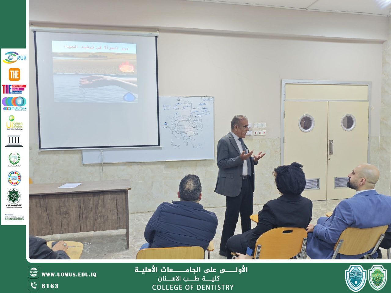 كلية طب الأسنان تقيم ورشة توعوية حول دور المرأة في ترشيد استهلاك المياه