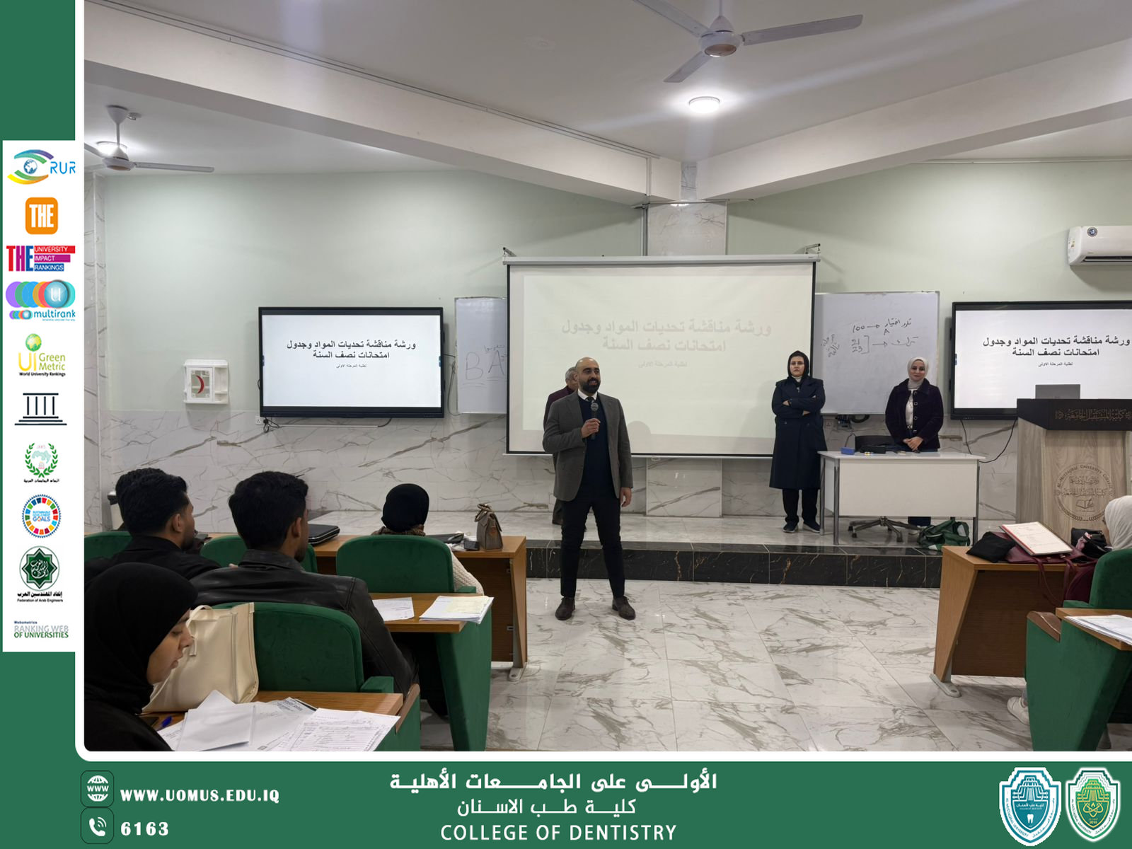 كلية طب الأسنان تنظم ورشة لمناقشة تحديات المواد وجدول امتحانات نصف السنة لطلبة المرحلة الأولى