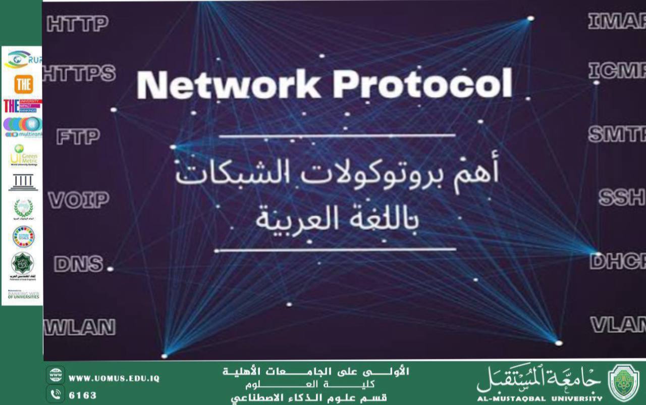 (The Role of Communication Protocols in Performance Improvement