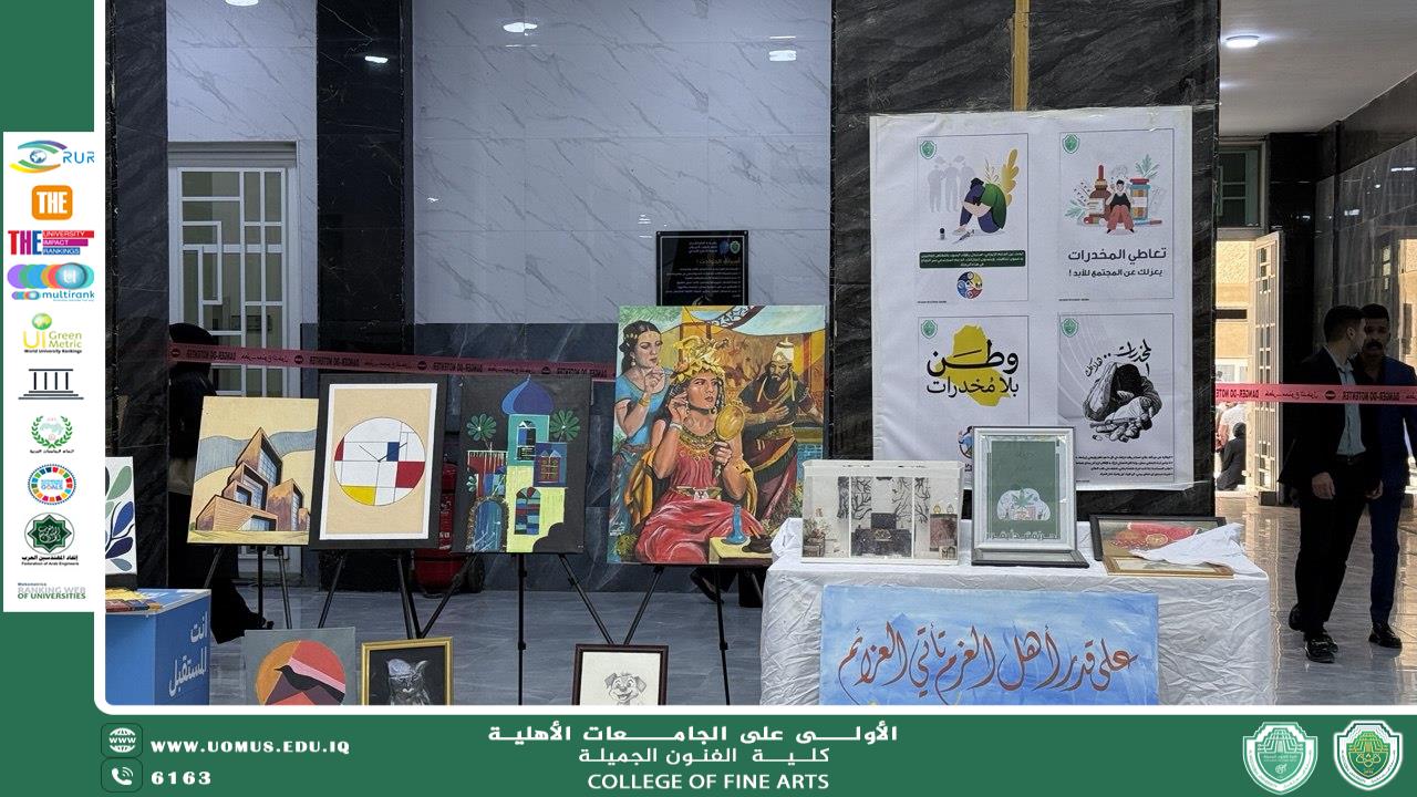 كلية الفنون الجميلة تفتتح معرض "أسبوع عراق بلا مخدرات" بفعاليات توعوية وفنية.