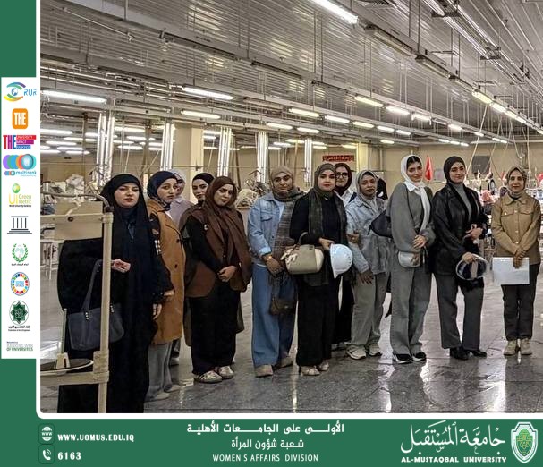 سفرة علمية إلى معمل نسيج الحلة دعمًا لتعزيز حضور المرأة في التخصصات الهندسية والصناعية