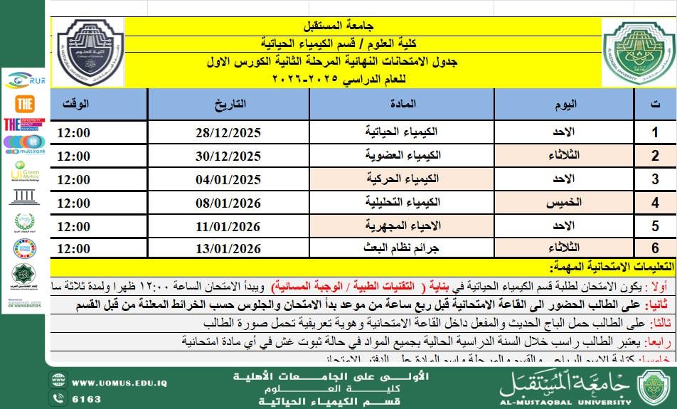 Important Announcement  Attached is the final examination schedule for the First Course, First Attempt, for the academic year 2025-2026.