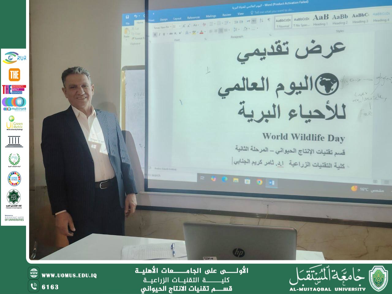 كلية التقنيات الزراعية في جامعة المستقبل تقيم ورشة علمية بمناسبة اليوم العالمي للأحياء البرية