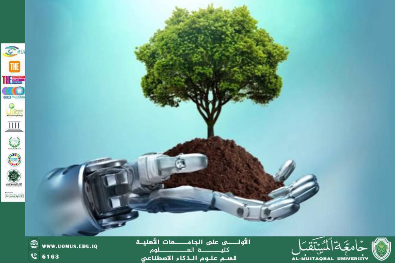 دور الذكاء الاصطناعي في التنمية الاقتصادية المستدامة