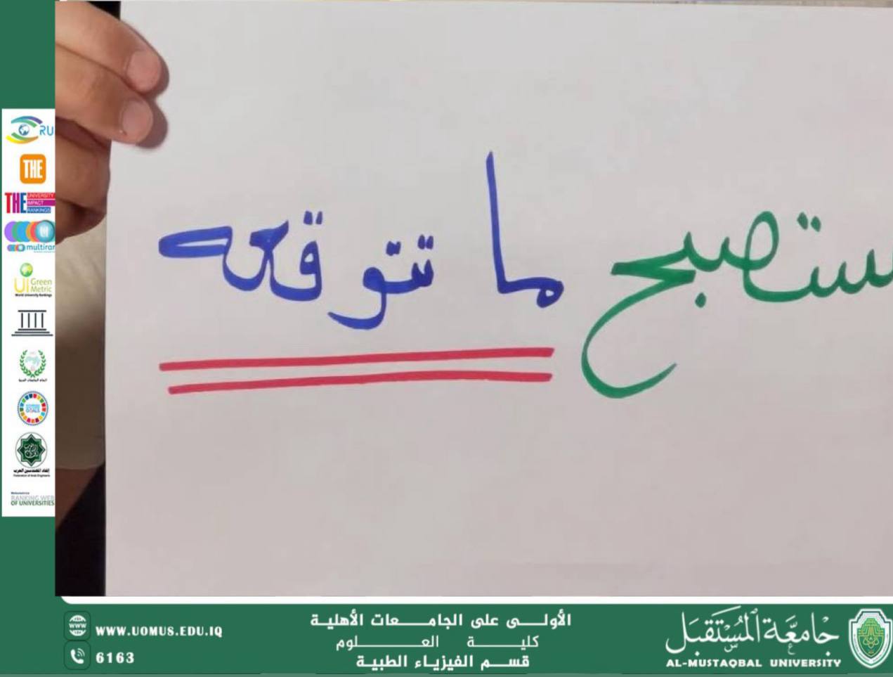 مقالة علمية للمعيده (افراح حسين جهاد ) بعنوان “قانون الارتداد الطاقي” بالمعنى الفكري/النفسي"