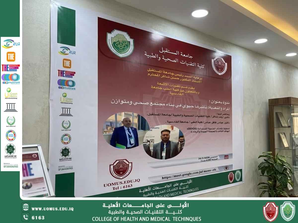 محاضرة علمية تسلط الضوء على دور المرأة في التغذية وبناء مجتمع صحي متوازن