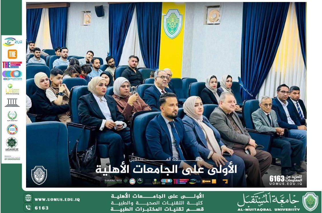 احياء اليوم العالمي للتوحد من قسم تقنيات المختبرات الطبية