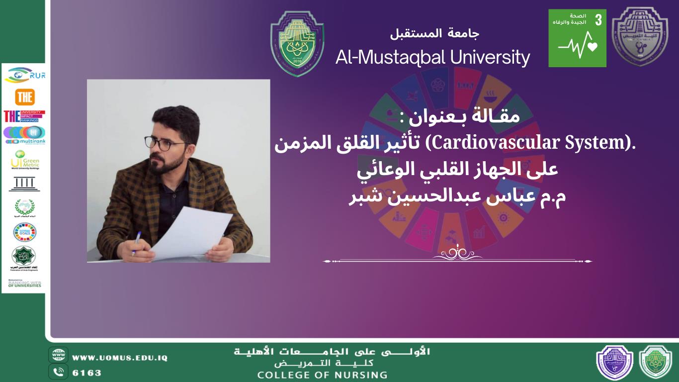 .(Cardiovascular System) تأثير القلق المزمن على الجهاز القلبي الوعائي