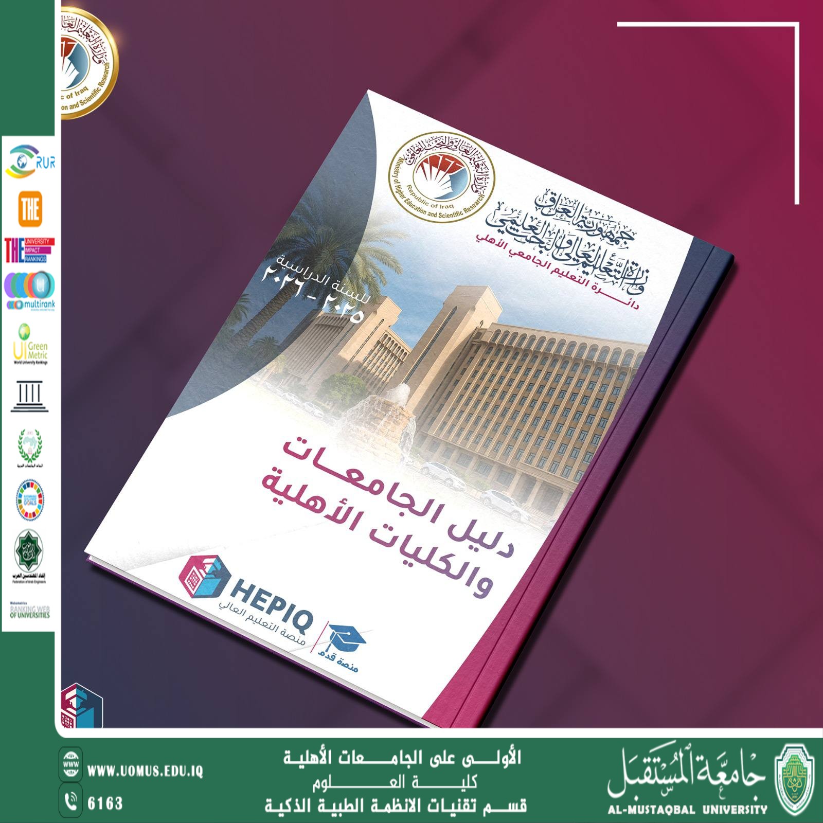 Launch of the 2025/2026 Guide for Private Universities and Colleges