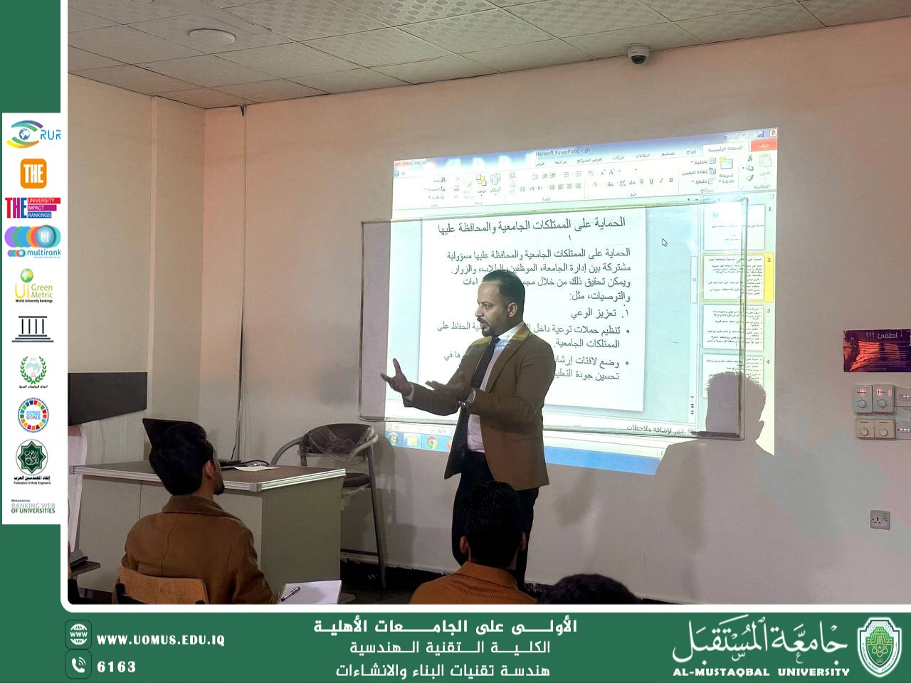 حماية الممتلكات الجامعية و المحافضة عليها