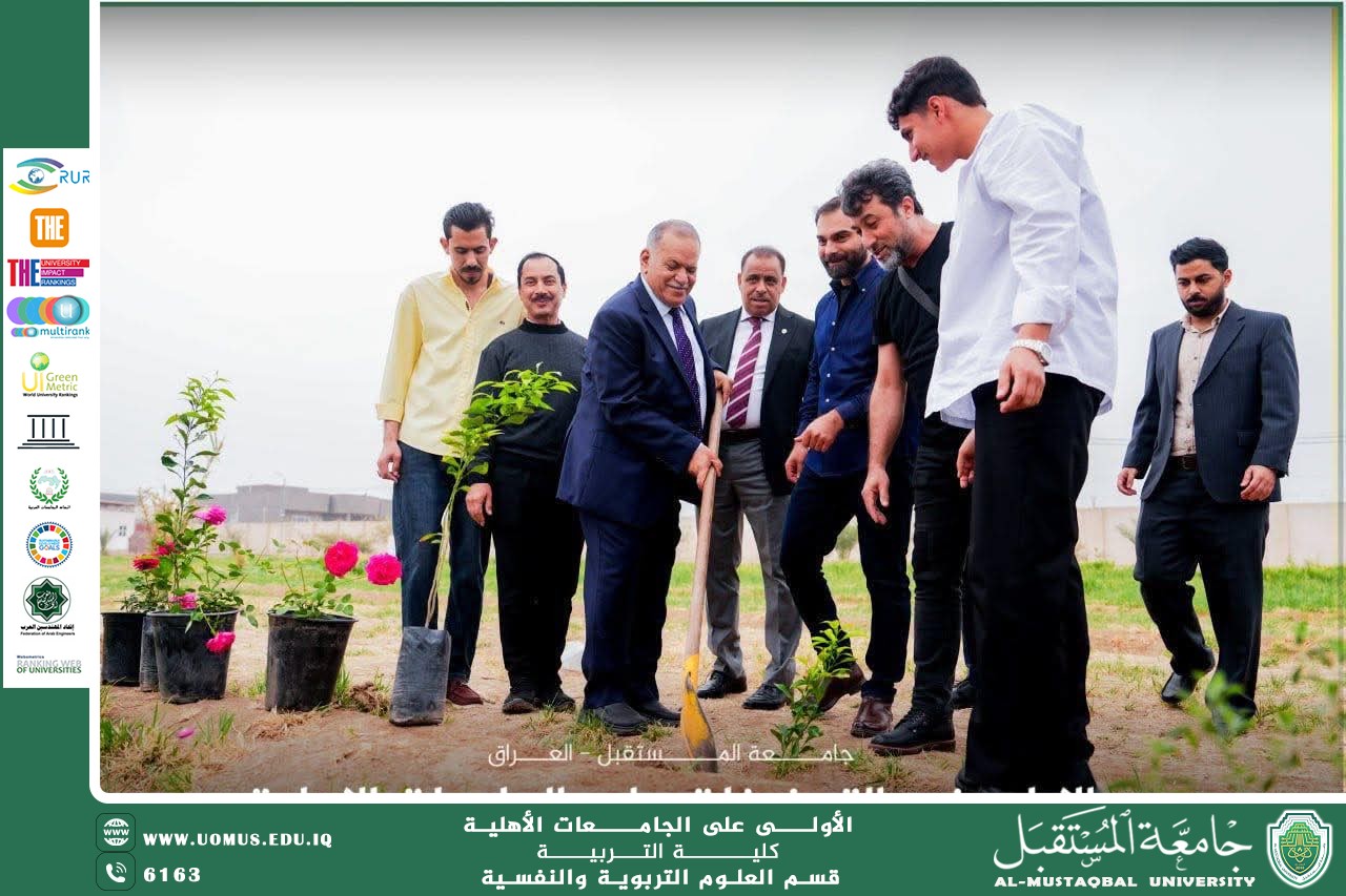 كلية التربية في جامعة المستقبل تُسهم في إحياء يوم التشجير العالمي وتعزيز الاستدامة البيئية.