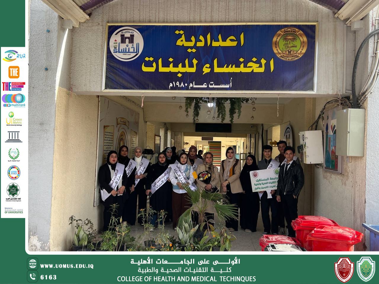 قسم تقنيات التجميل والليزر في كلية التقنيات الصحية والطبية ينظم حملة تشجير في إعدادية الخنساء للبنات