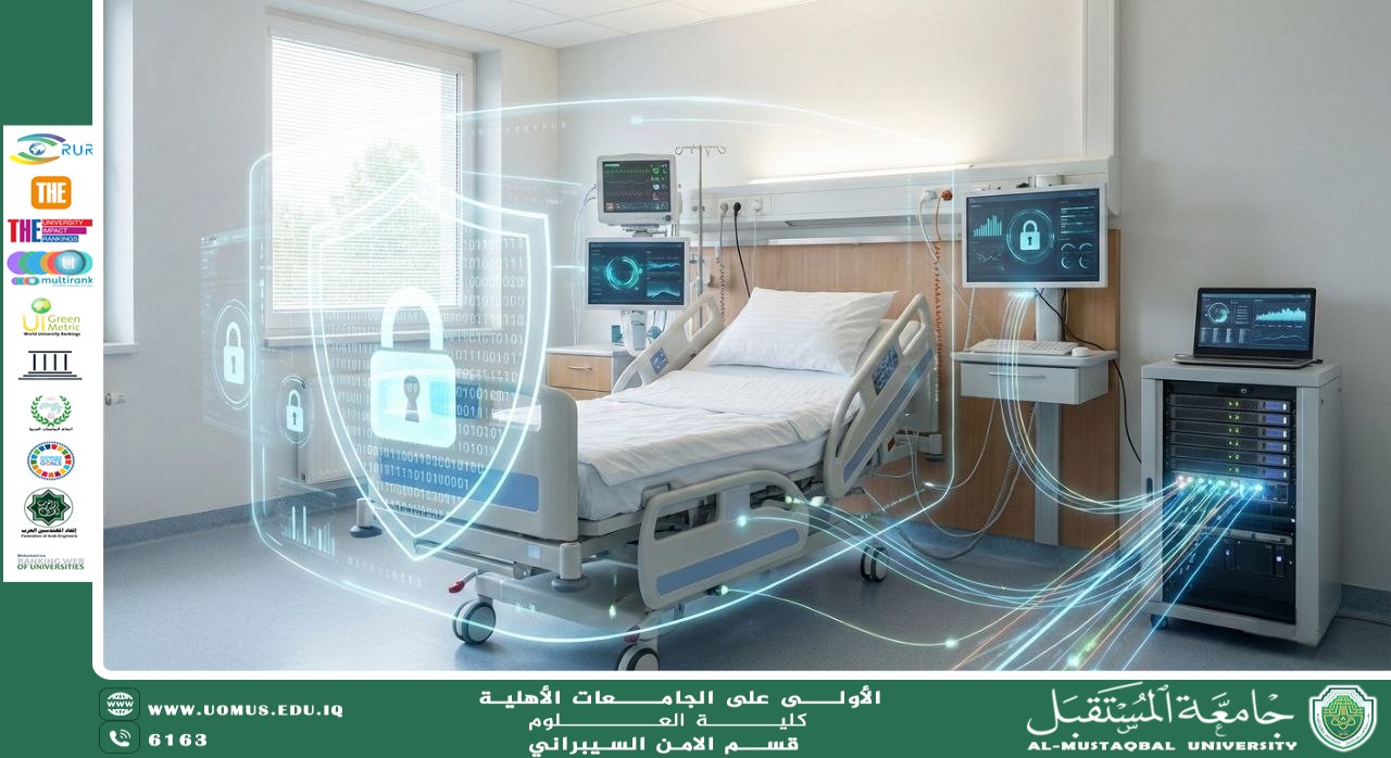 الأمن السيبراني للأجهزة الطبية المتصلة (IoMT): بين الابتكار والاستدامة التشغيلية للمعيد (اهيب هاشم كريم )