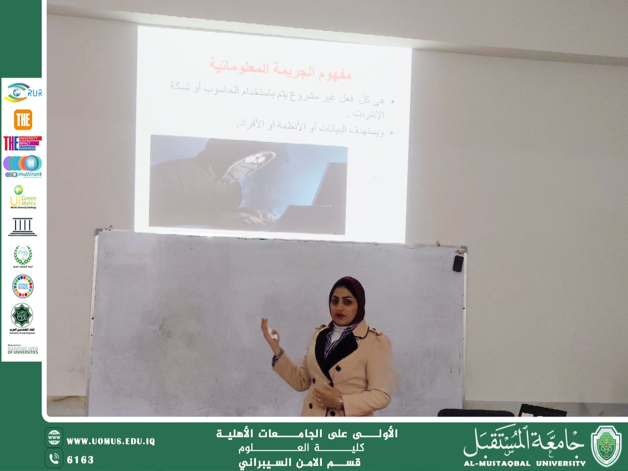 قسم الأمن السيبراني في كلية العلوم ينظم ورشة علمية حول "الجريمة المعلوماتية