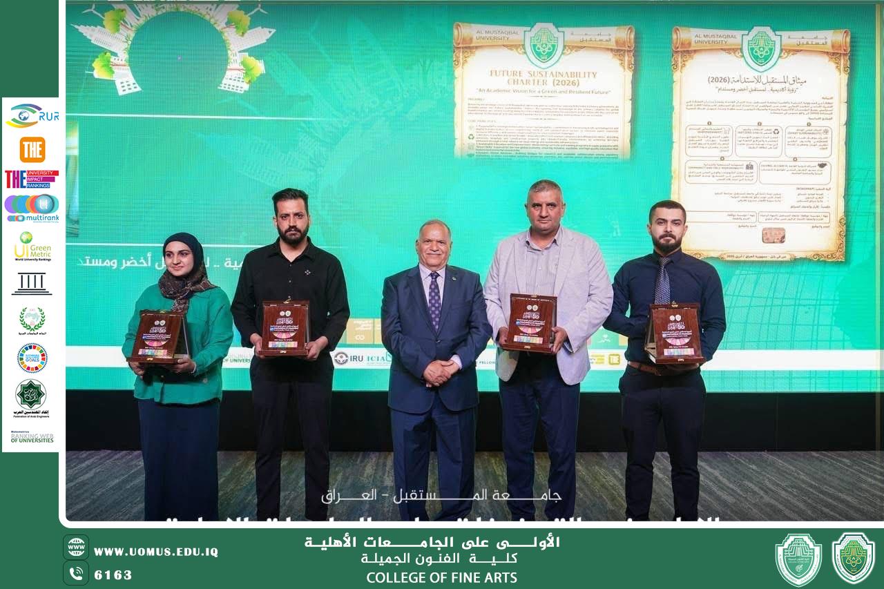 رئيس جامعة المستقبل يكرّم كادر كلية الفنون الجميلة تقديراً لإسهاماتهم في إنجاح أسبوع الاستدامة 2026