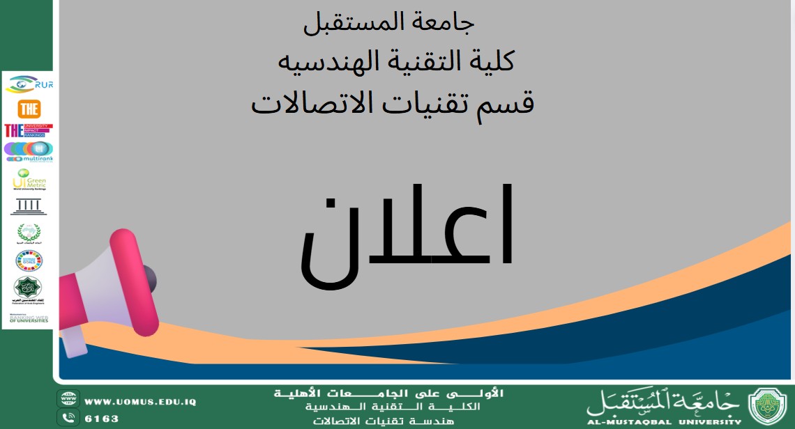 إعلان هام إلى طلبة القسم