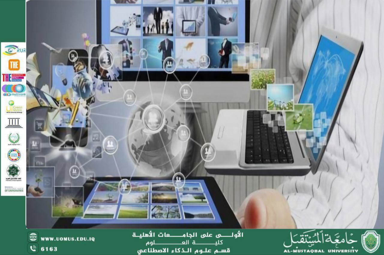 التقنيات الرقمية ودورها في تطوير البيئة التعليمية