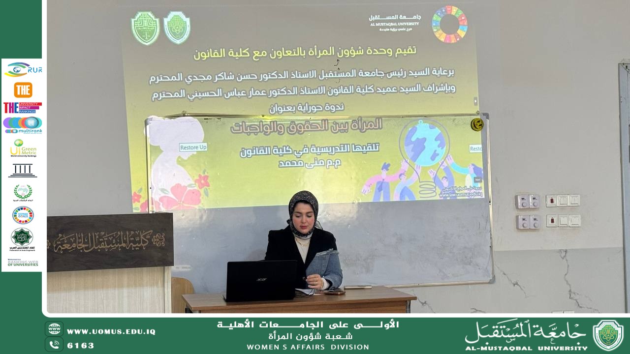 ندوة توعوية بعنوان " المرأة بين الحقوق والواجبات"