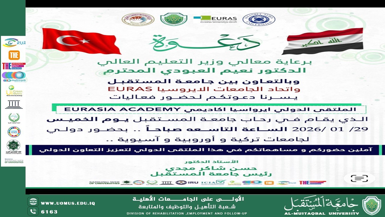 بمشاركة جامعات عالمية… جامعة المستقبل تنظم ملتقى EURASIA ACADEMY