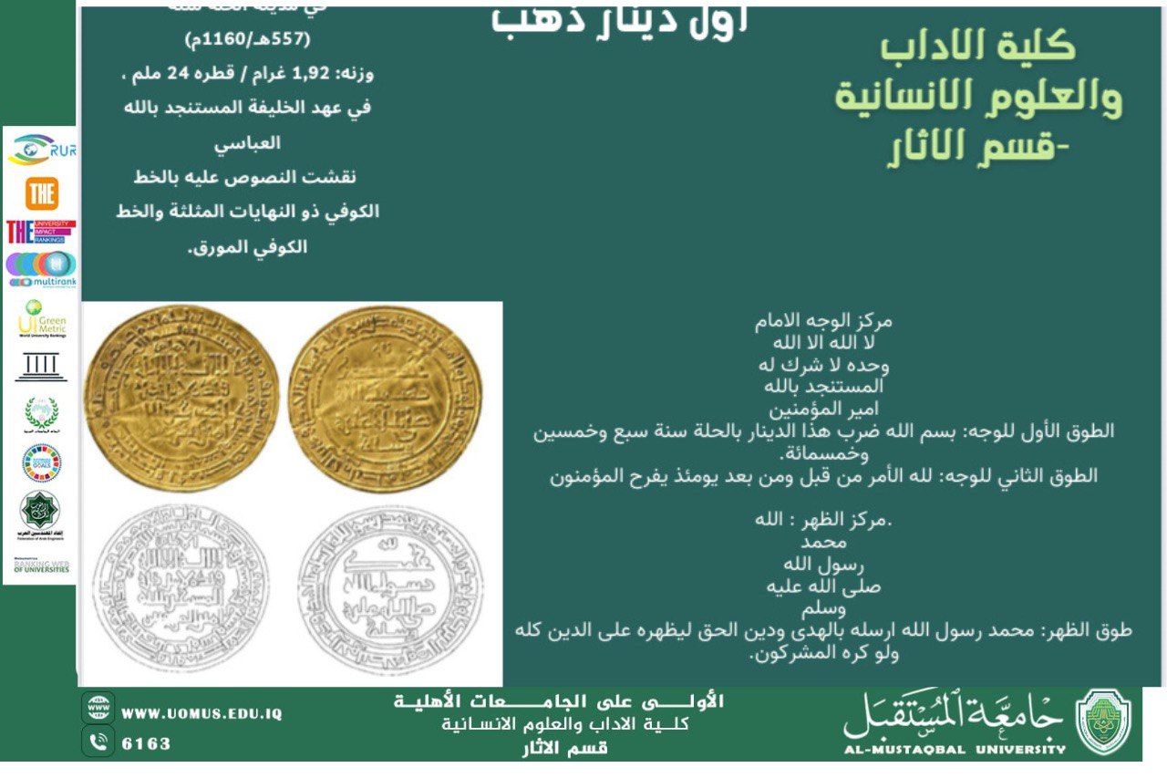 Brochure Distribution Campaign at Al-Mustaqbal University Highlighting the First Gold Dinar in Islamic History