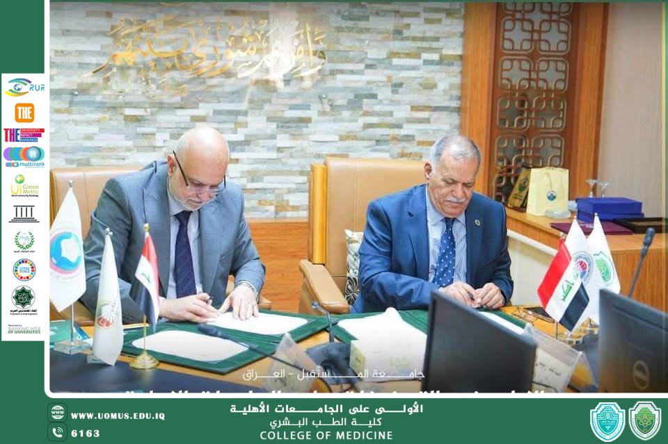 جامعة المستقبل تعزز شراكاتها الوطنية بتوقيع مذكرة تفاهم علمي وأكاديمي مع جامعة النهرين