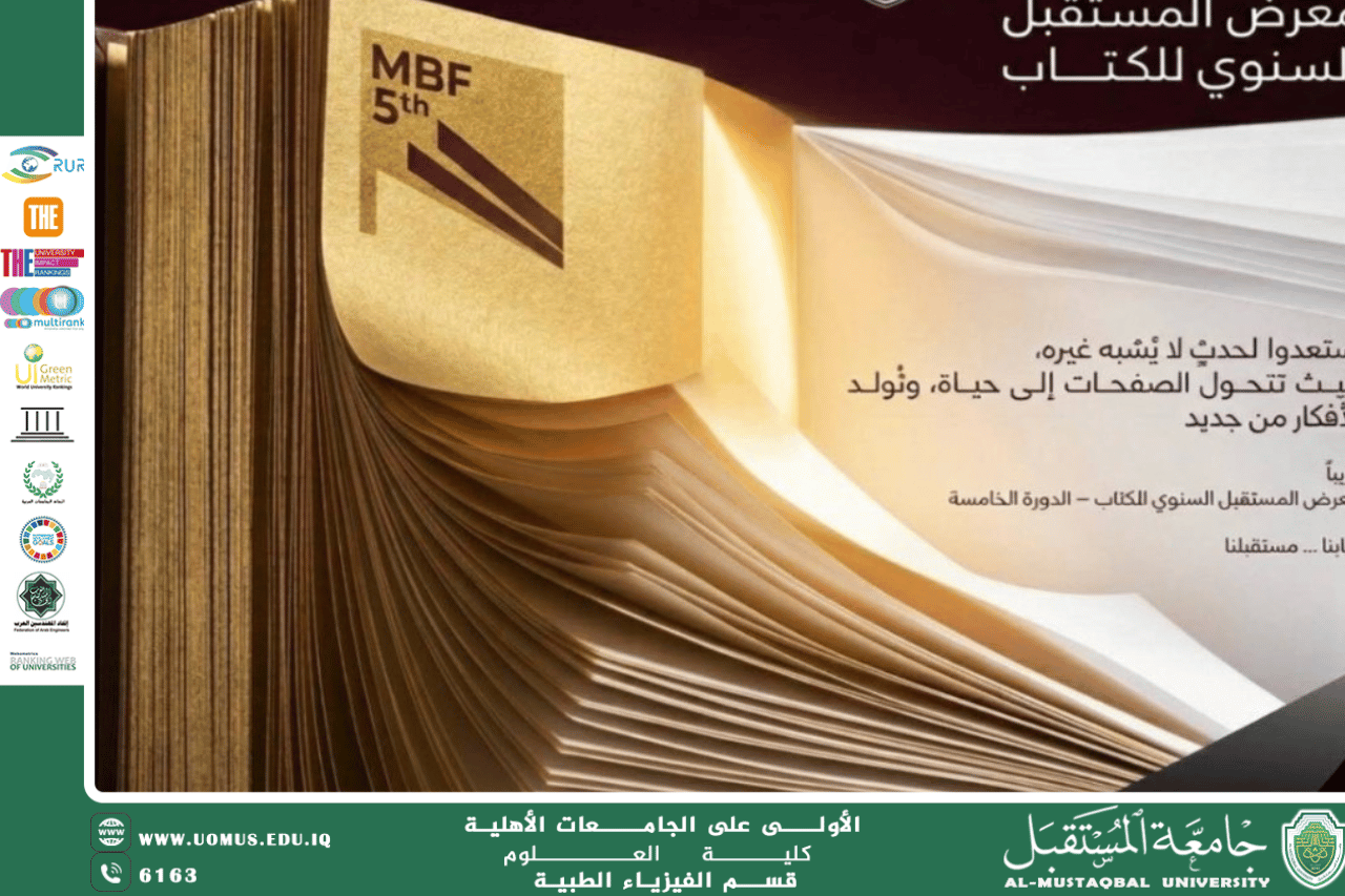 اعلان لانطلاق معرض الكتاب السنوي لجامعة المستقبل في نسخته الخامسة