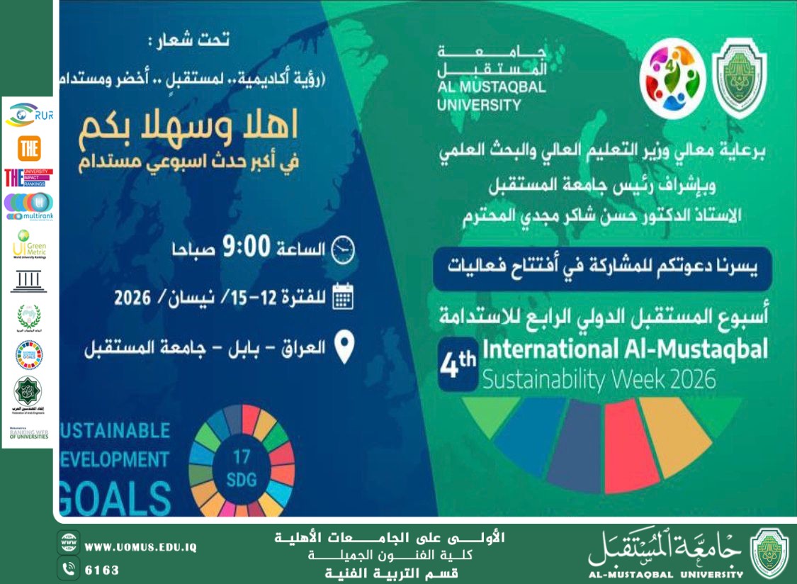 جامعة المستقبل تطلق أسبوع المستدامة الدولي الرابع بمشاركة عالمية واسعة.