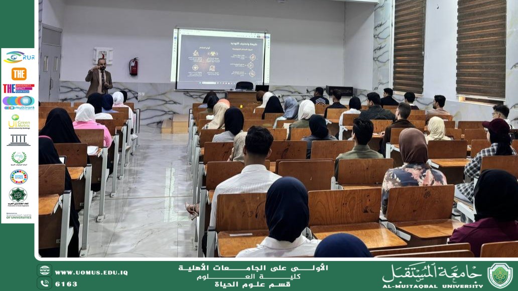 مقرر قسم علوم الحياة في جامعة المستقبل ينظم ورشة علمية حول المخاطر البايولوجية في المختبرات