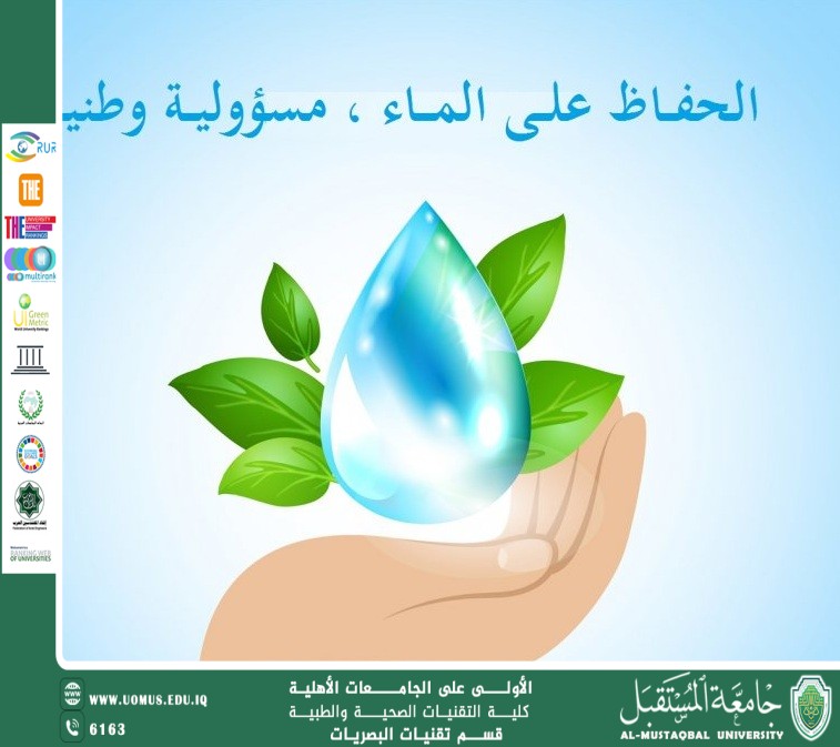 الحفاظ على المياه: ضرورة علمية لتحقيق الاستدامة البيئية