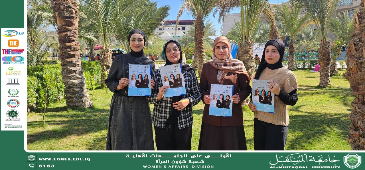 نشاطًا توعويًا بعنوان: (المرأة… قوة القيادة والإبداع)