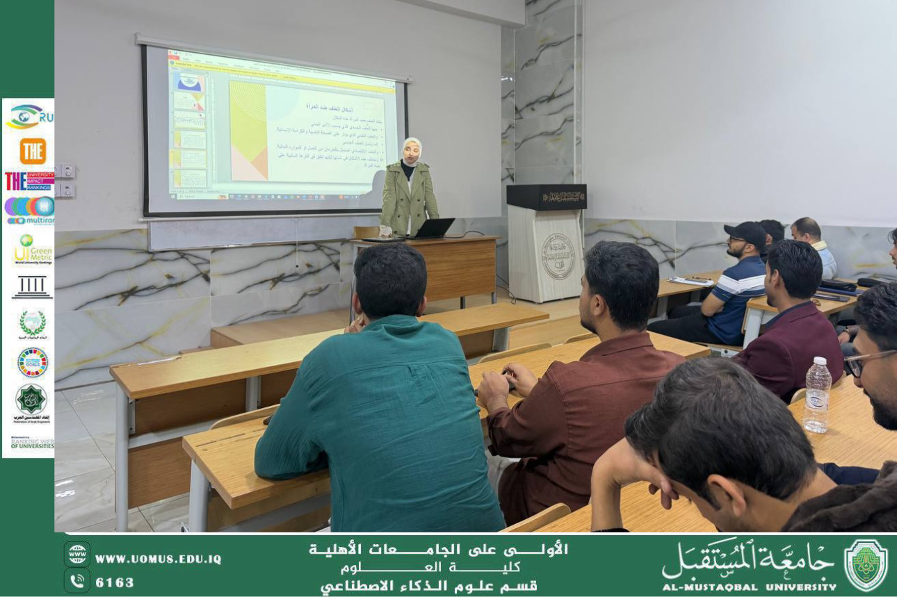 ورشة علمية بعنوان “معاً ضد العنف: تعزيز ثقافة الاحترام وحماية المرأة" للتدريسيه سمر حسين